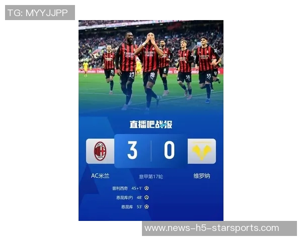 米兰遭遇升班马三连平创自2015赛季以来最差开局